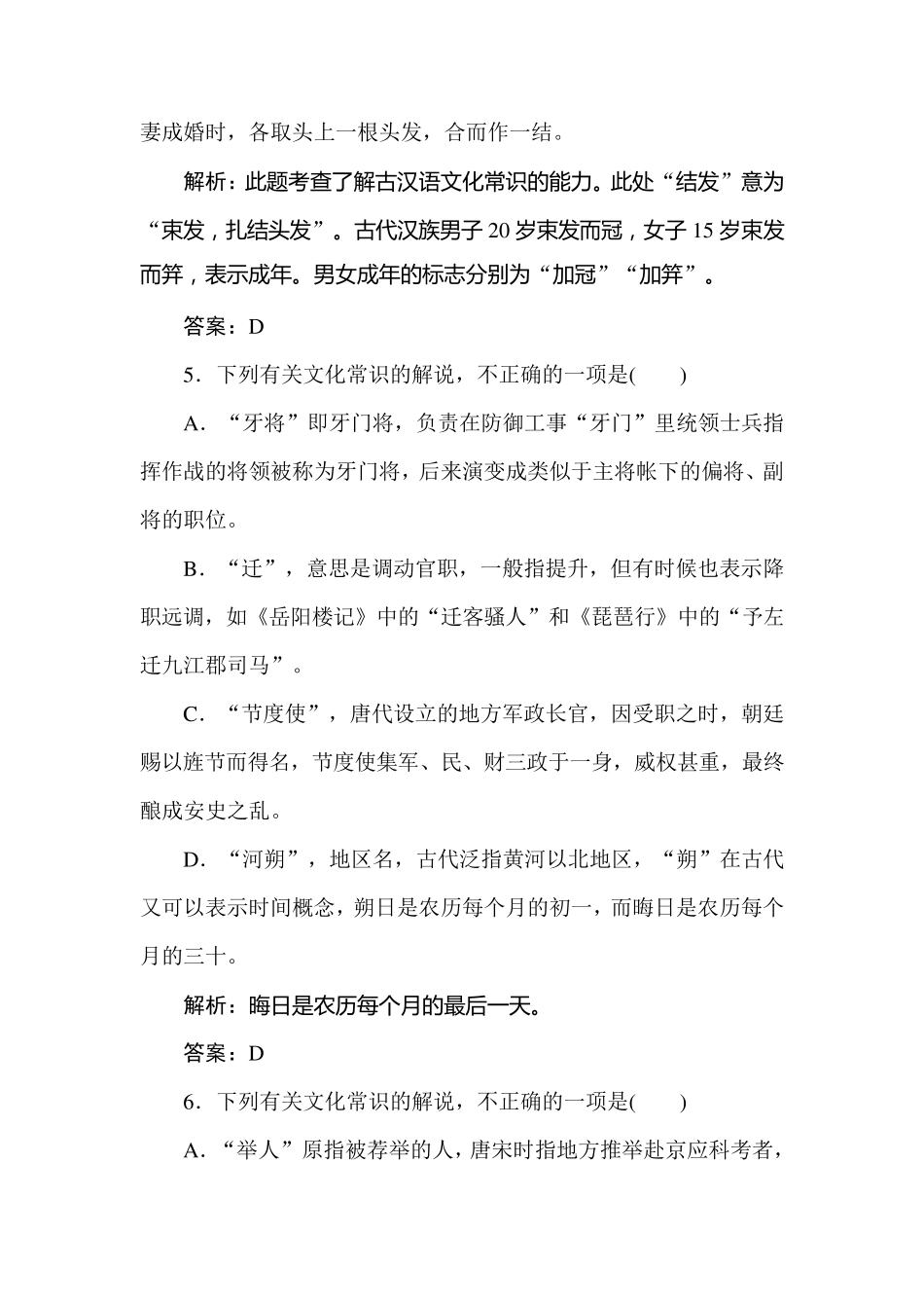 古代文化常识选择题及答案_第3页