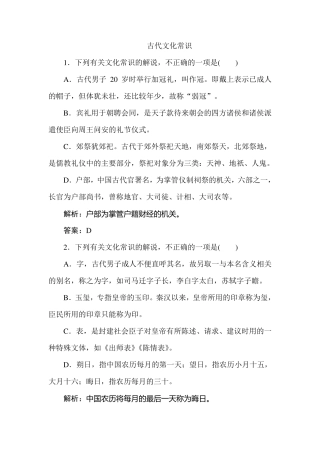 古代文化常识选择题及答案