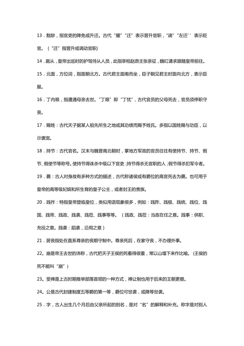 古代文化常识集锦_第2页