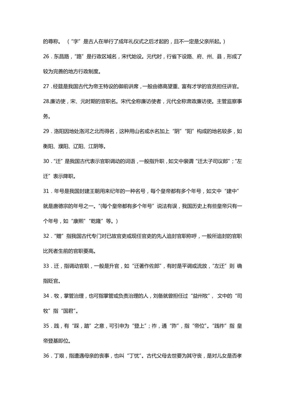 古代文化常识集锦_第3页