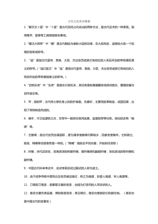古代文化常识集锦
