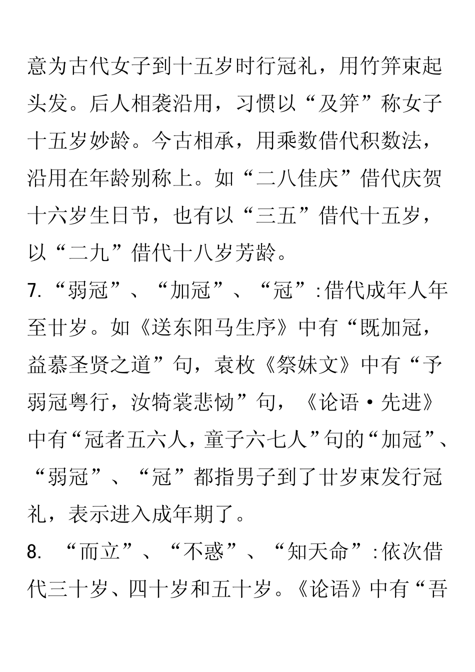 古代文化知识(年龄称谓官职的任免升降)_第3页