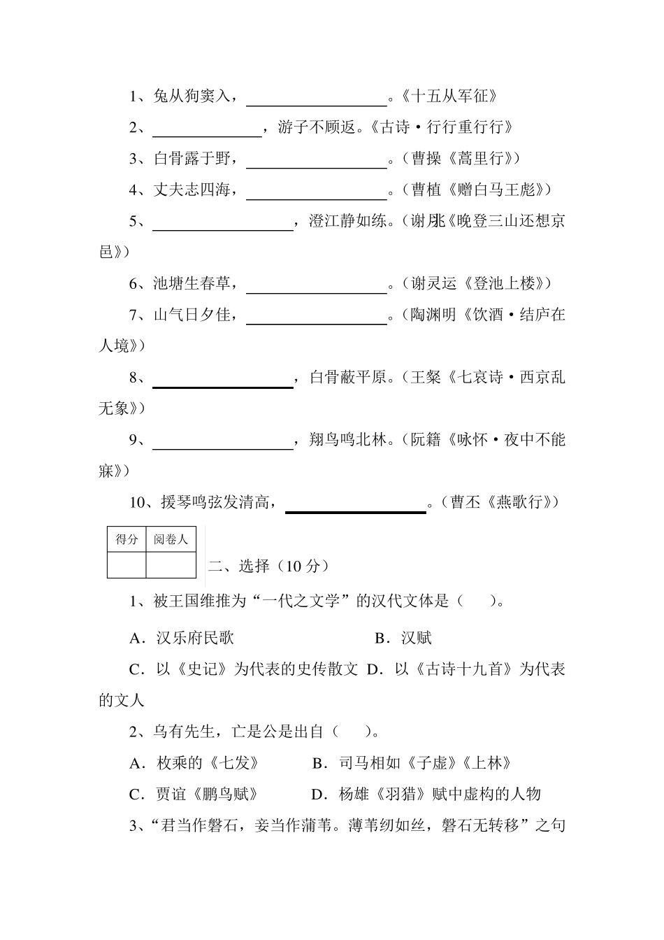古代文学(秦汉魏晋南北朝)考试样题A_第2页