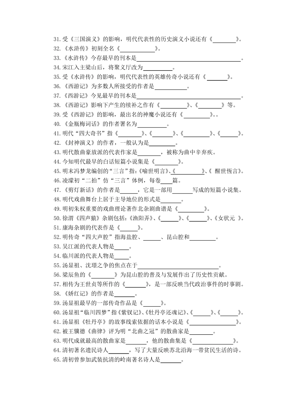 古代文学——明清文学试题库_第2页