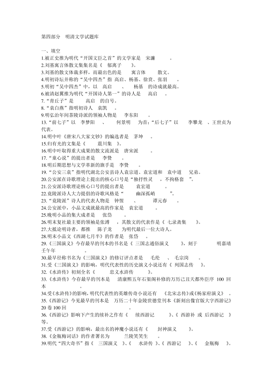 古代文学元明清考点整理_第1页