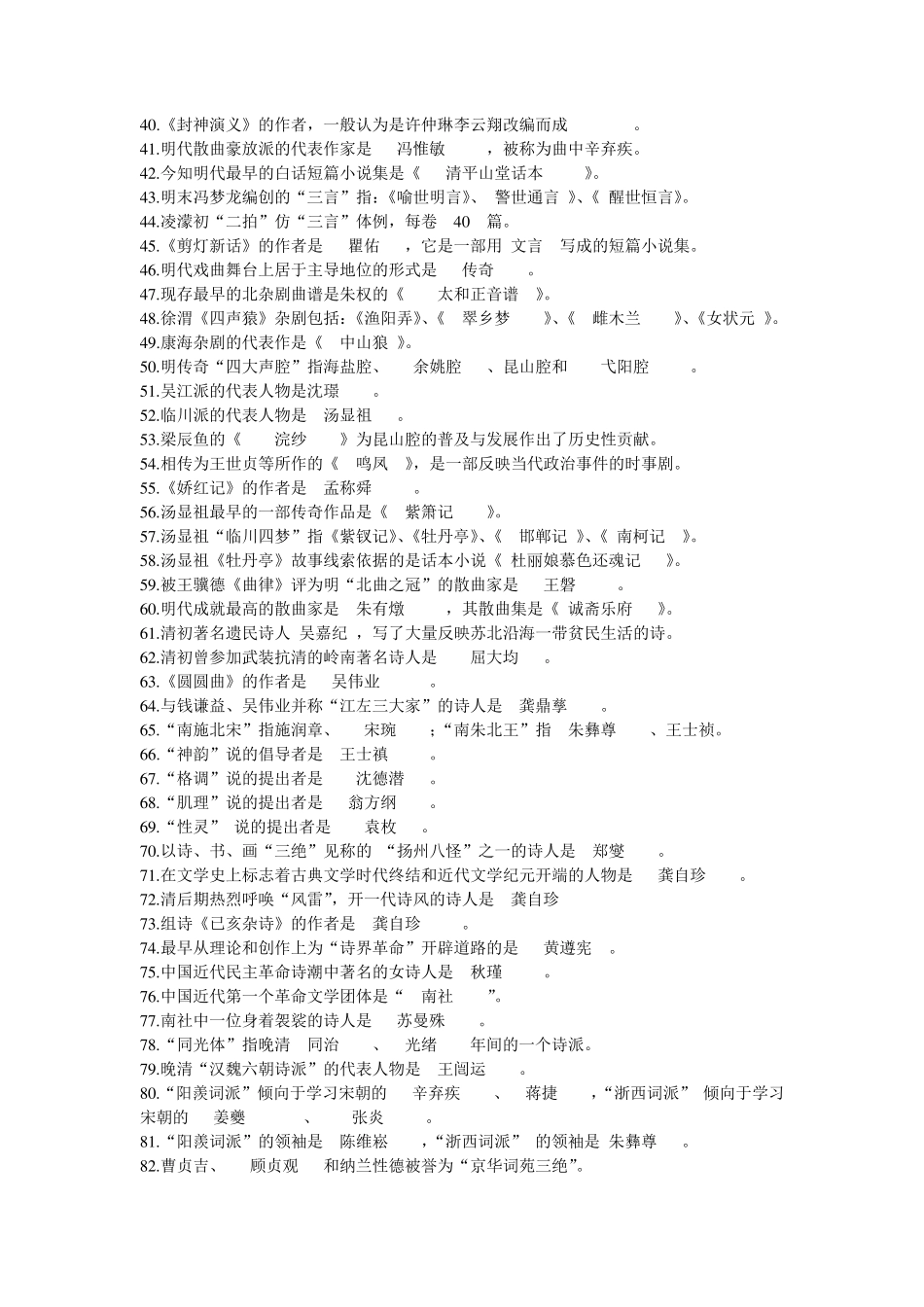 古代文学元明清考点整理_第2页