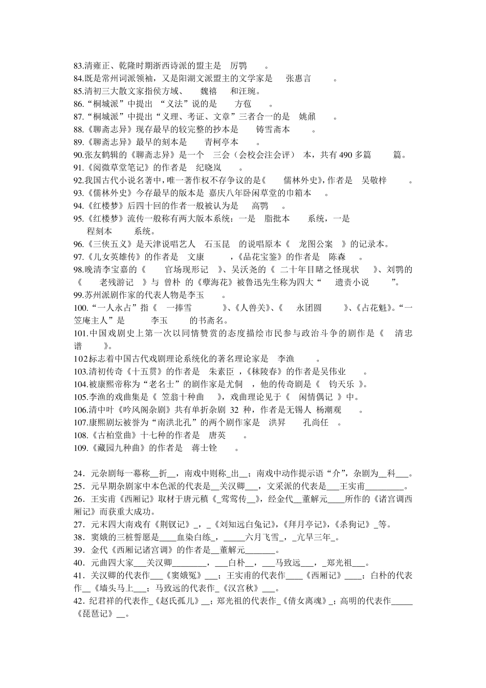 古代文学元明清考点整理_第3页