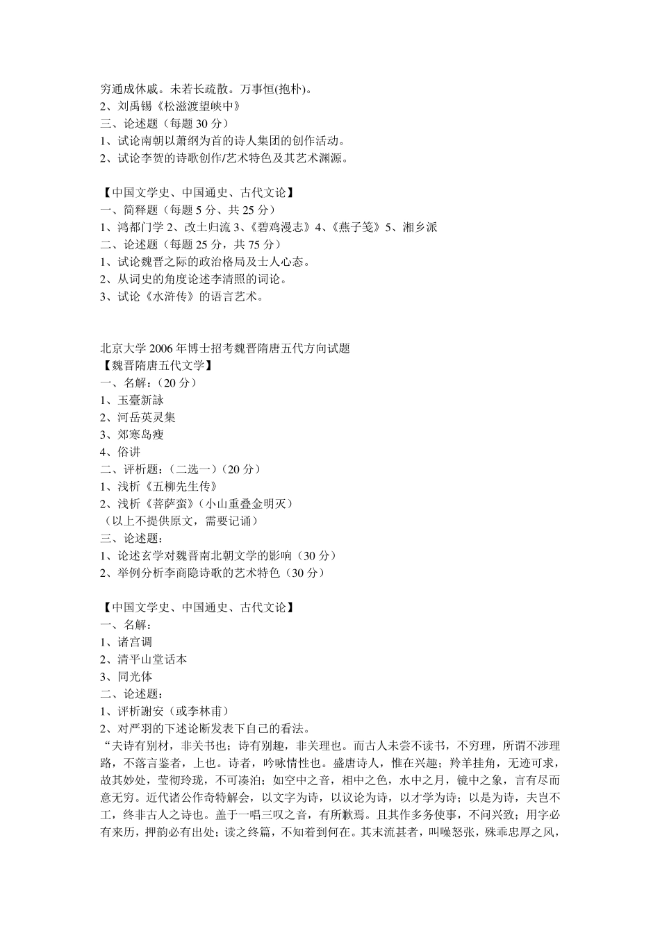 古代文学历年考博试题_第2页