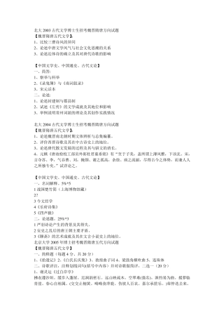 古代文学历年考博试题