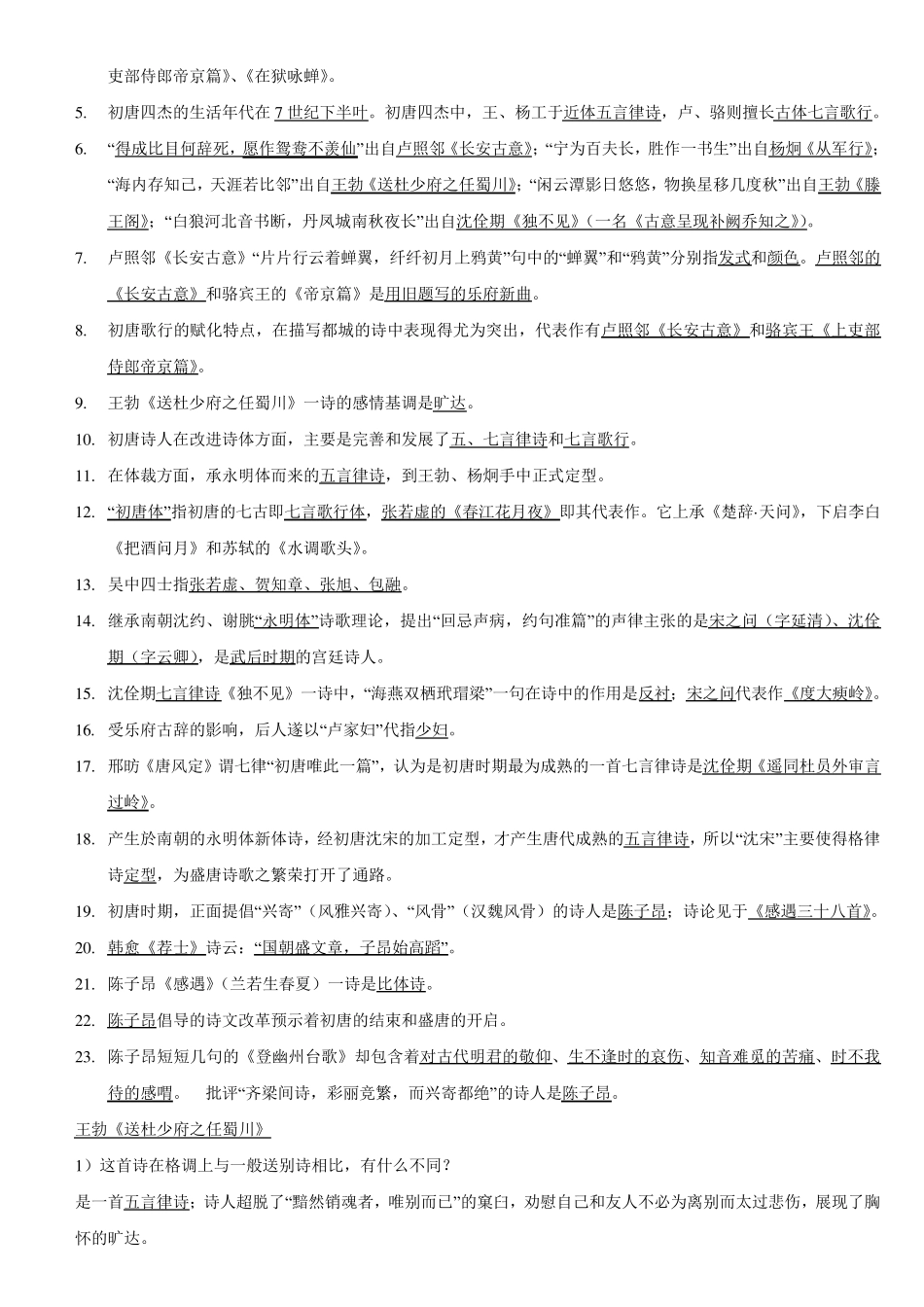 古代文学史唐代文学复习试题资料_第2页