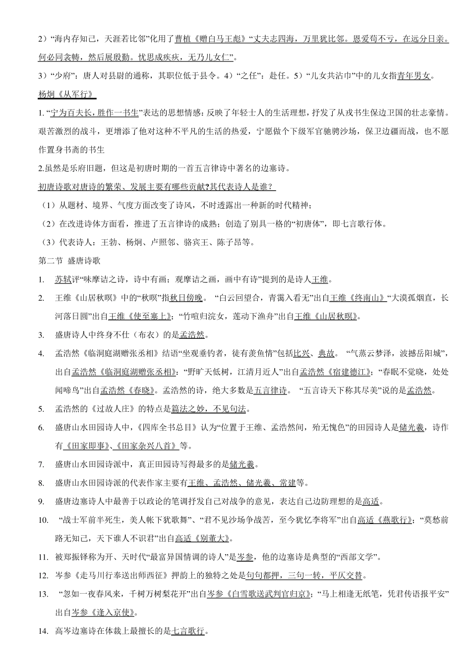 古代文学史唐代文学复习试题资料_第3页