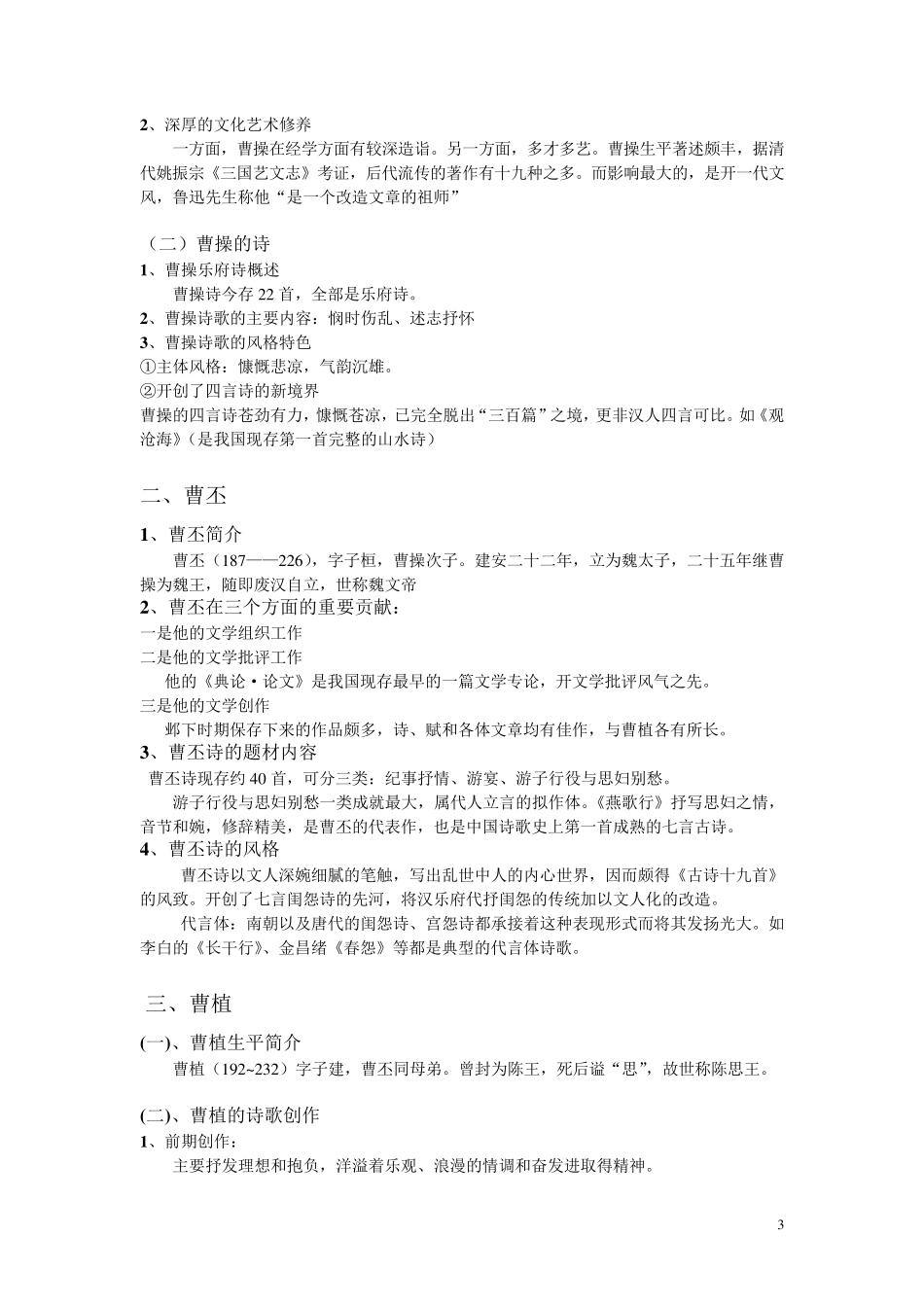 古代文学史第二卷期末复习资料袁行霈版_第3页