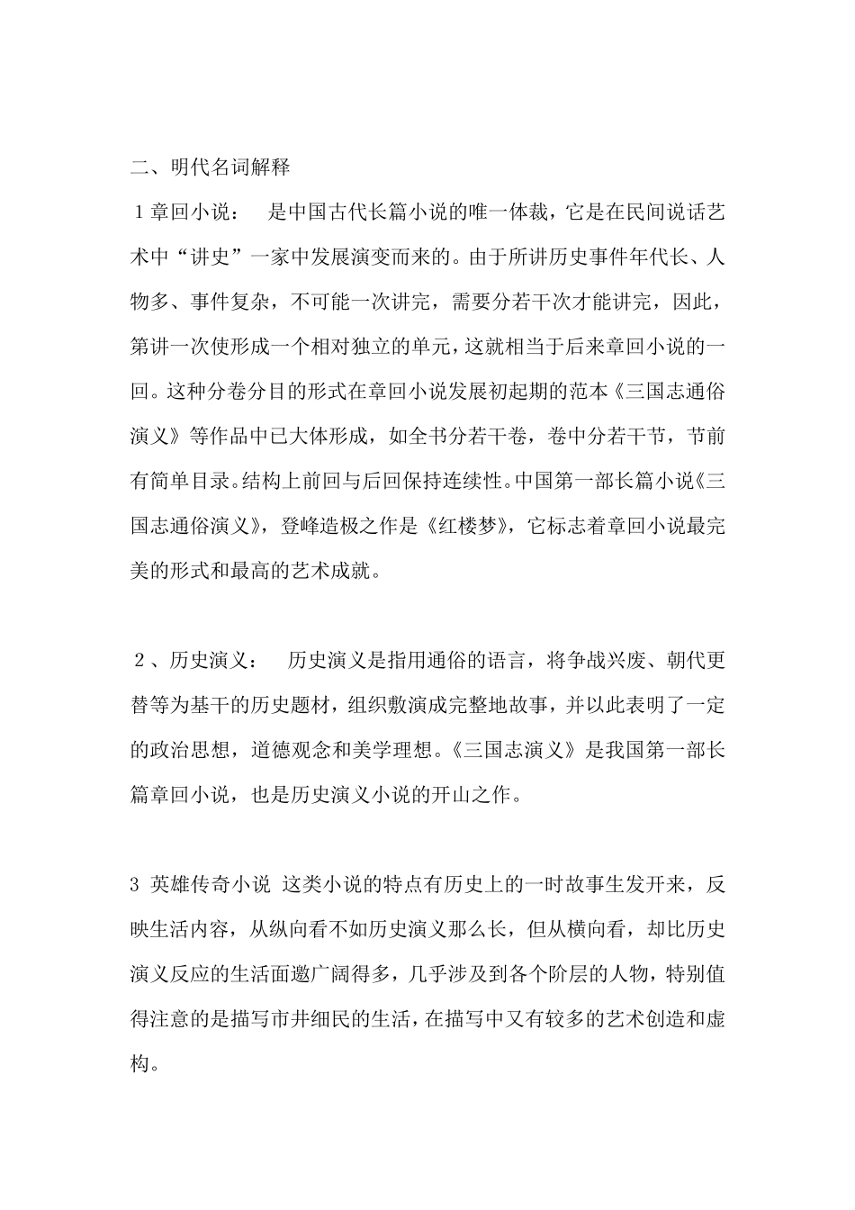 古代文学名词解释(元明清)部分_第3页