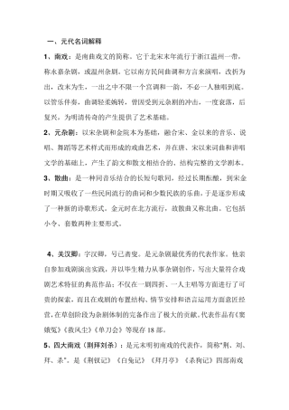 古代文学名词解释(元明清)部分