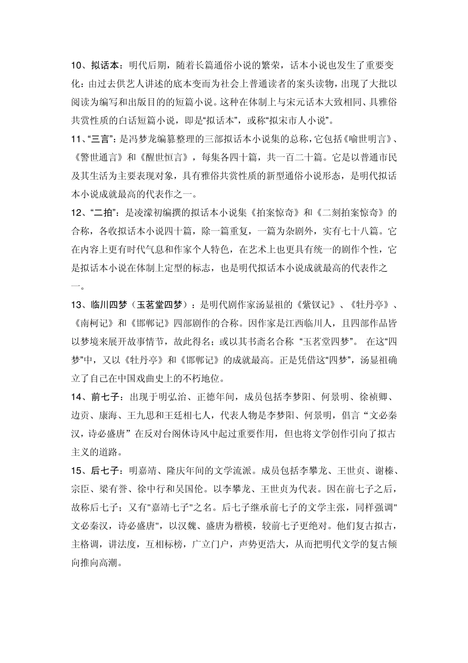 古代文学名词解释元明清部分_第2页