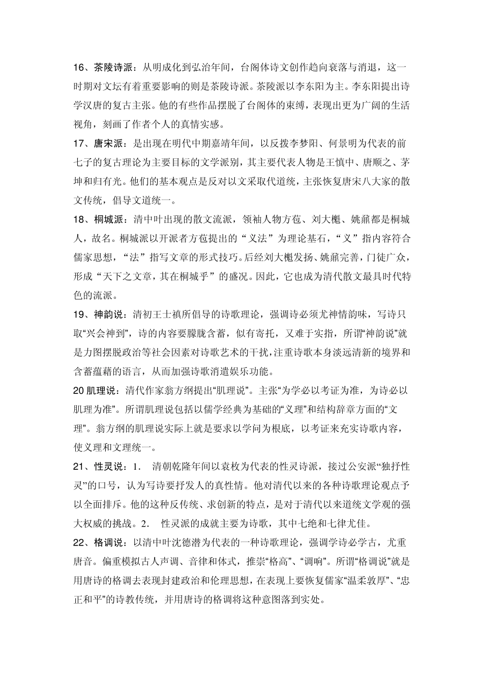 古代文学名词解释元明清部分_第3页