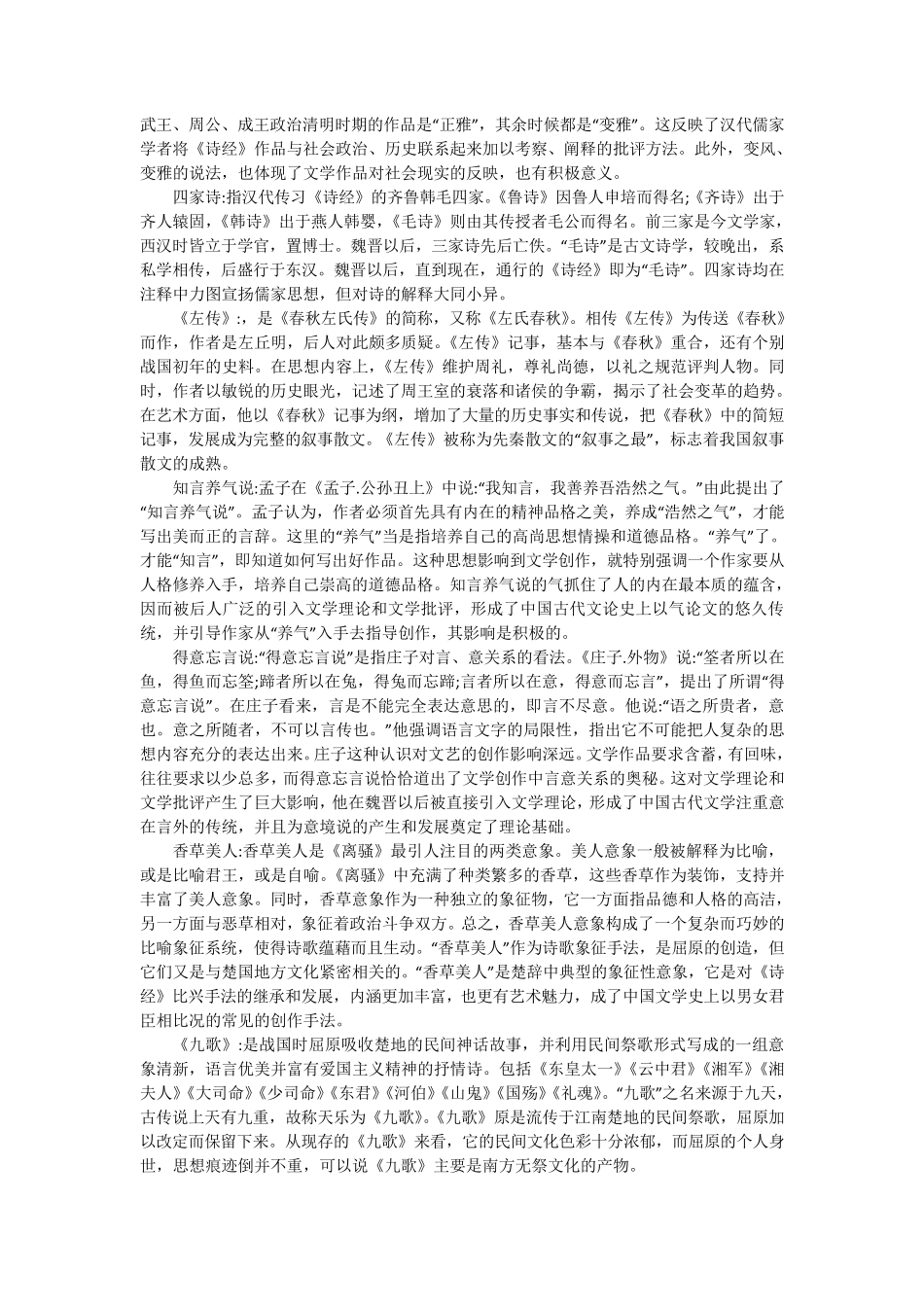 古代文学名词解释_第2页