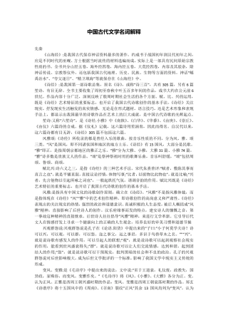 古代文学名词解释