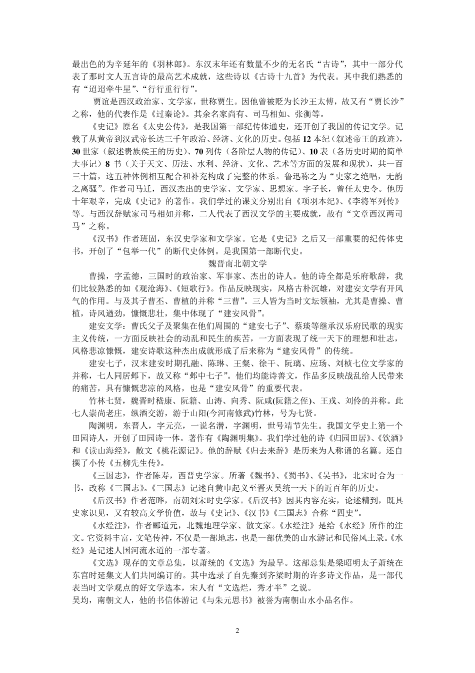 古代文学常识作家作品_第2页