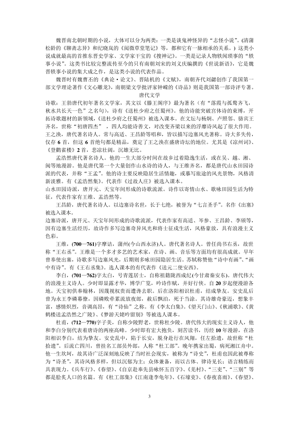 古代文学常识作家作品_第3页