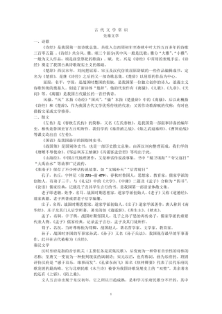 古代文学常识作家作品