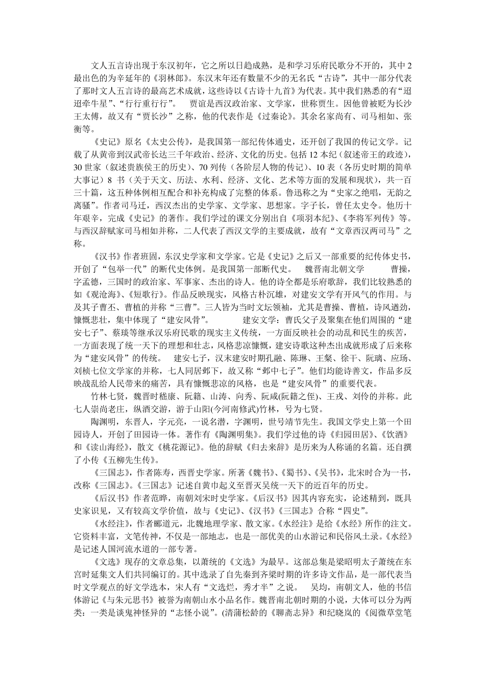 古代文学常识先秦文学_第2页