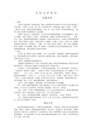 古代文学常识先秦文学