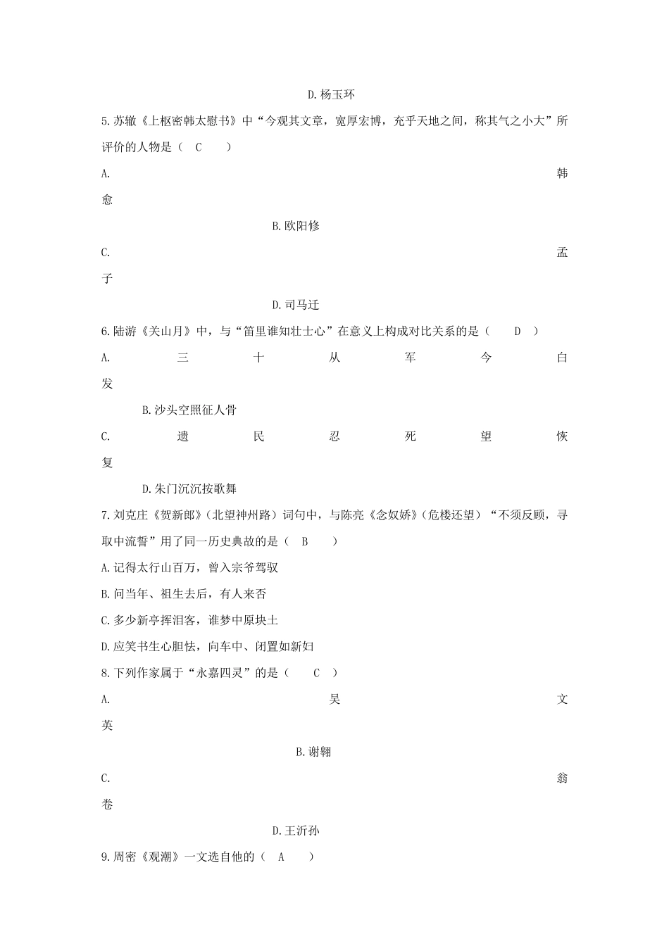 古代文学常识试题_第2页