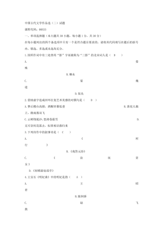 古代文学常识试题