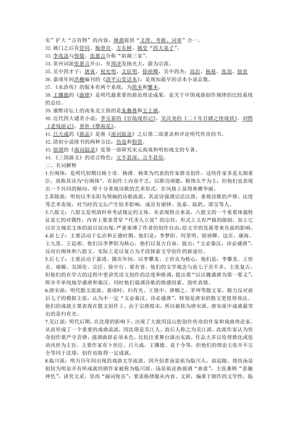 古代文学明清部分知识点总结_第2页
