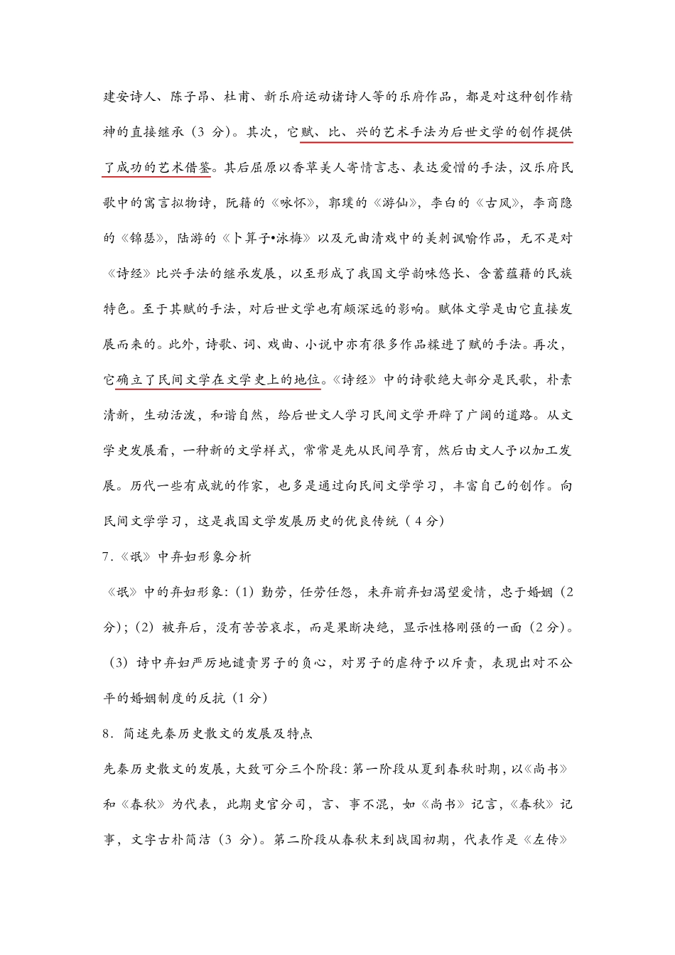 古代文学简答题_第3页