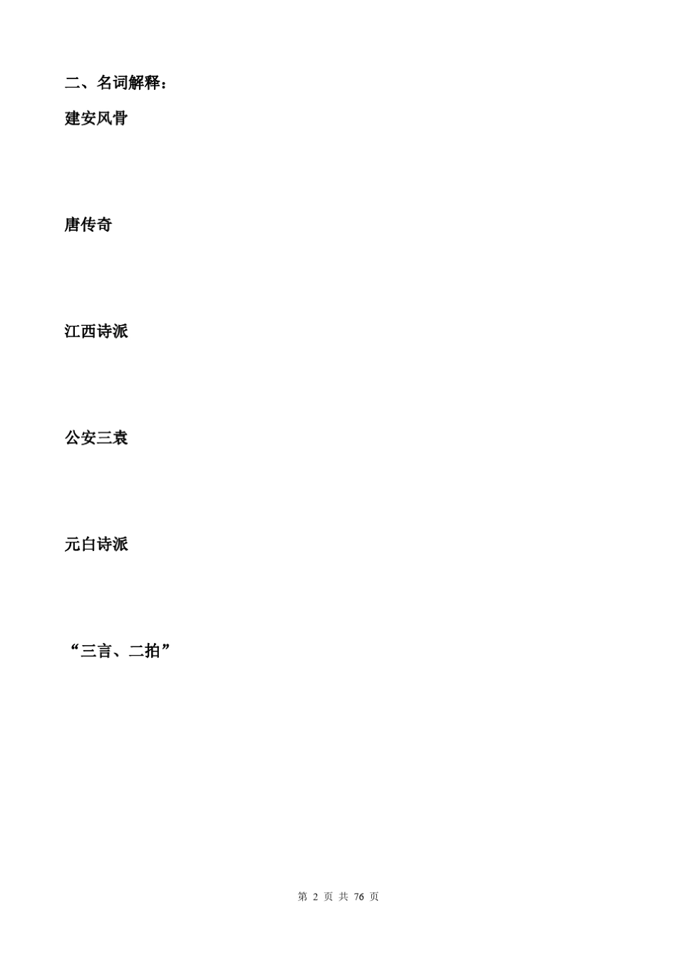 古代文学考研真题集(76页)PDF_第2页