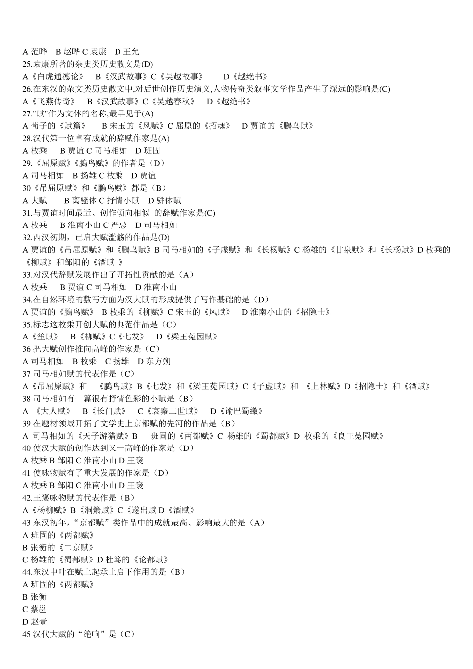 古代文学选择题题_第2页