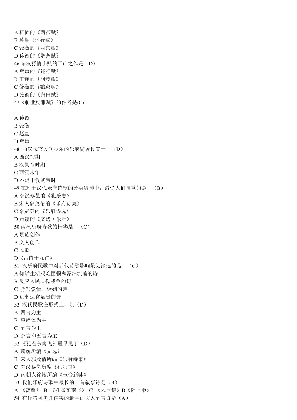 古代文学选择题题_第3页