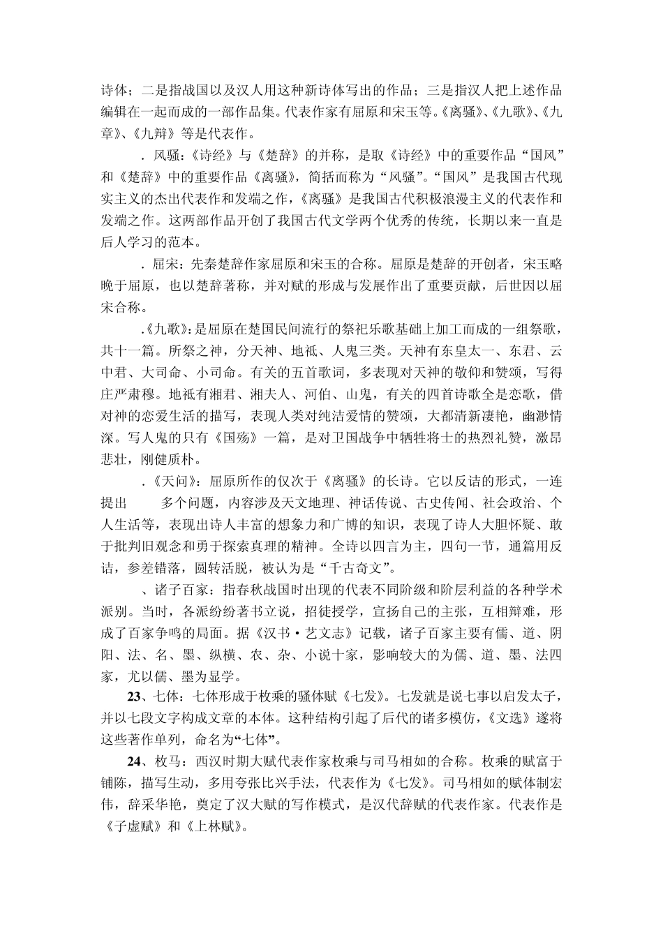 古代文学重要名词解释梳理_第3页