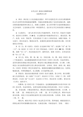 古代文学重要名词解释梳理