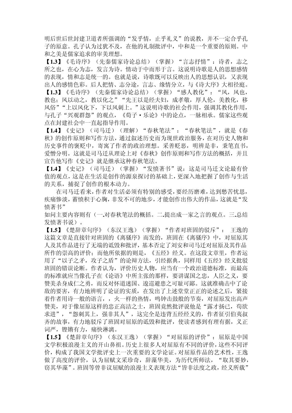 古代文论选读重点(00814)_第2页