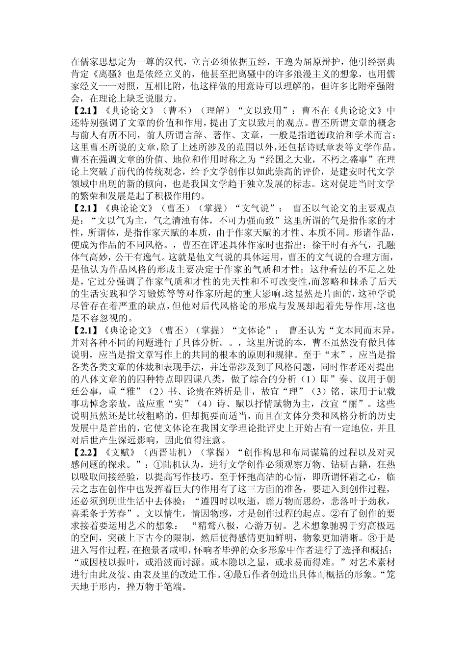 古代文论选读重点(00814)_第3页