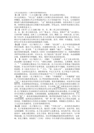 古代文论选读重点(00814)
