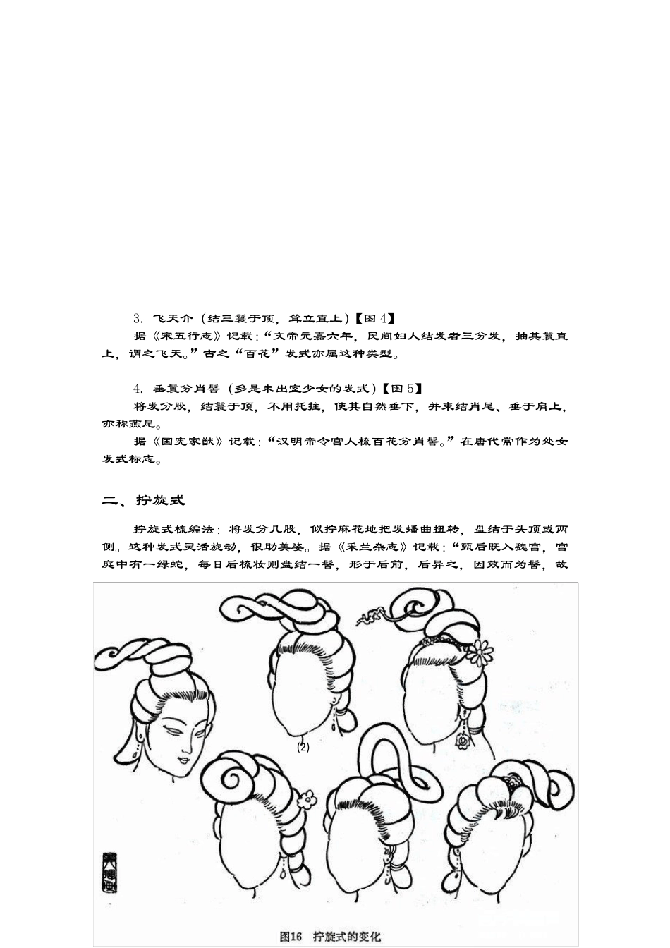 古代服饰发式_第3页