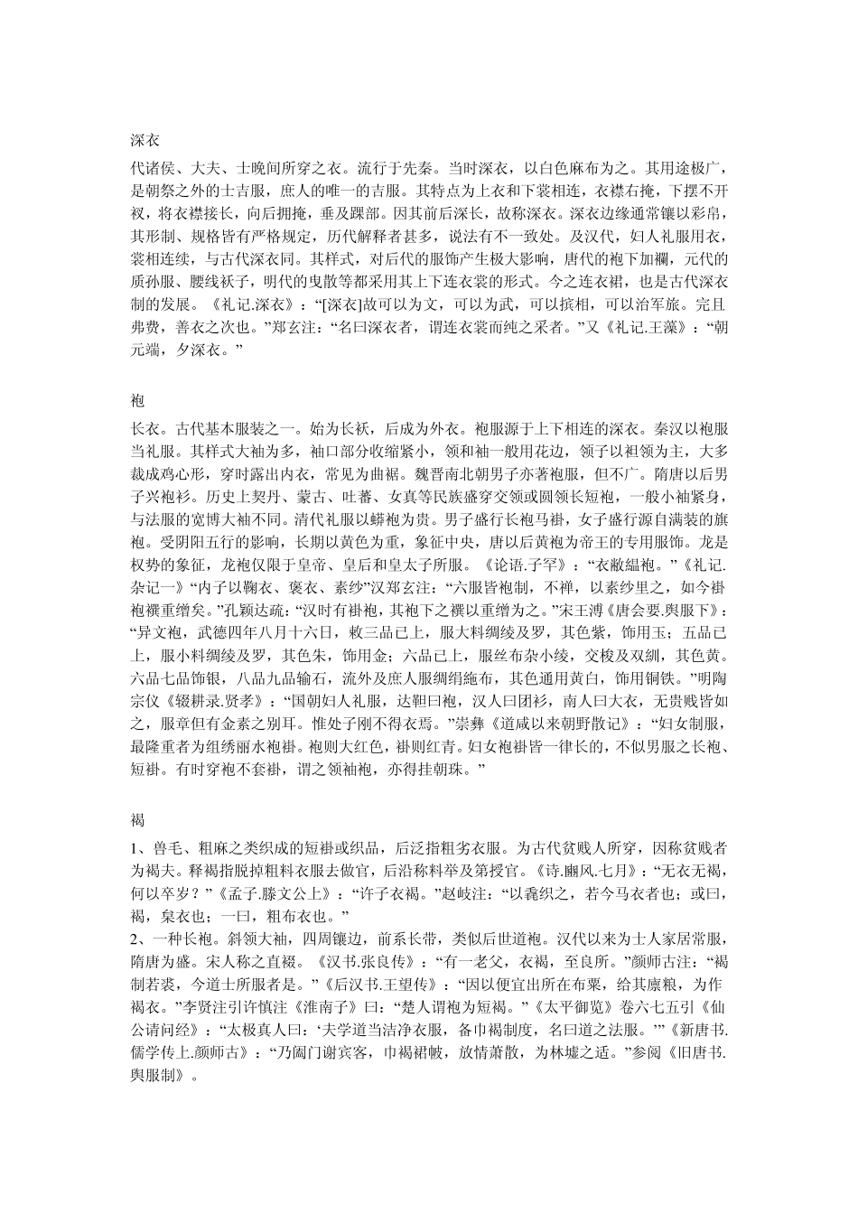 古代服饰式样及古代织物_第2页