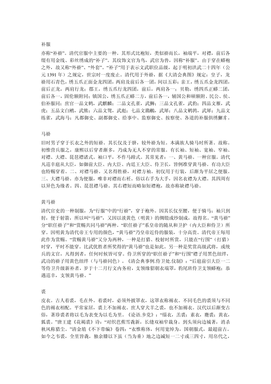 古代服饰式样及古代织物_第3页