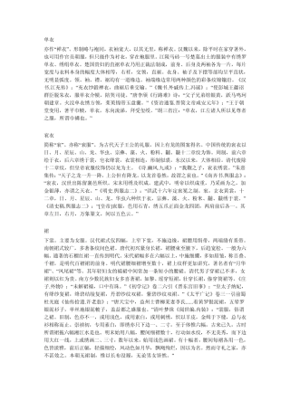 古代服饰式样及古代织物