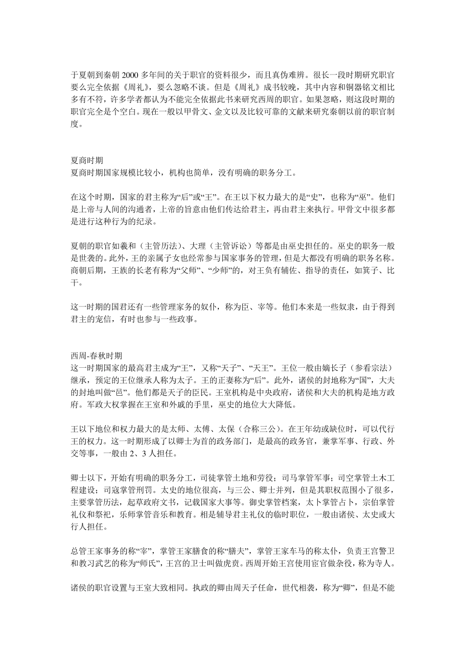 古代朝代的官职名称及等级_第1页