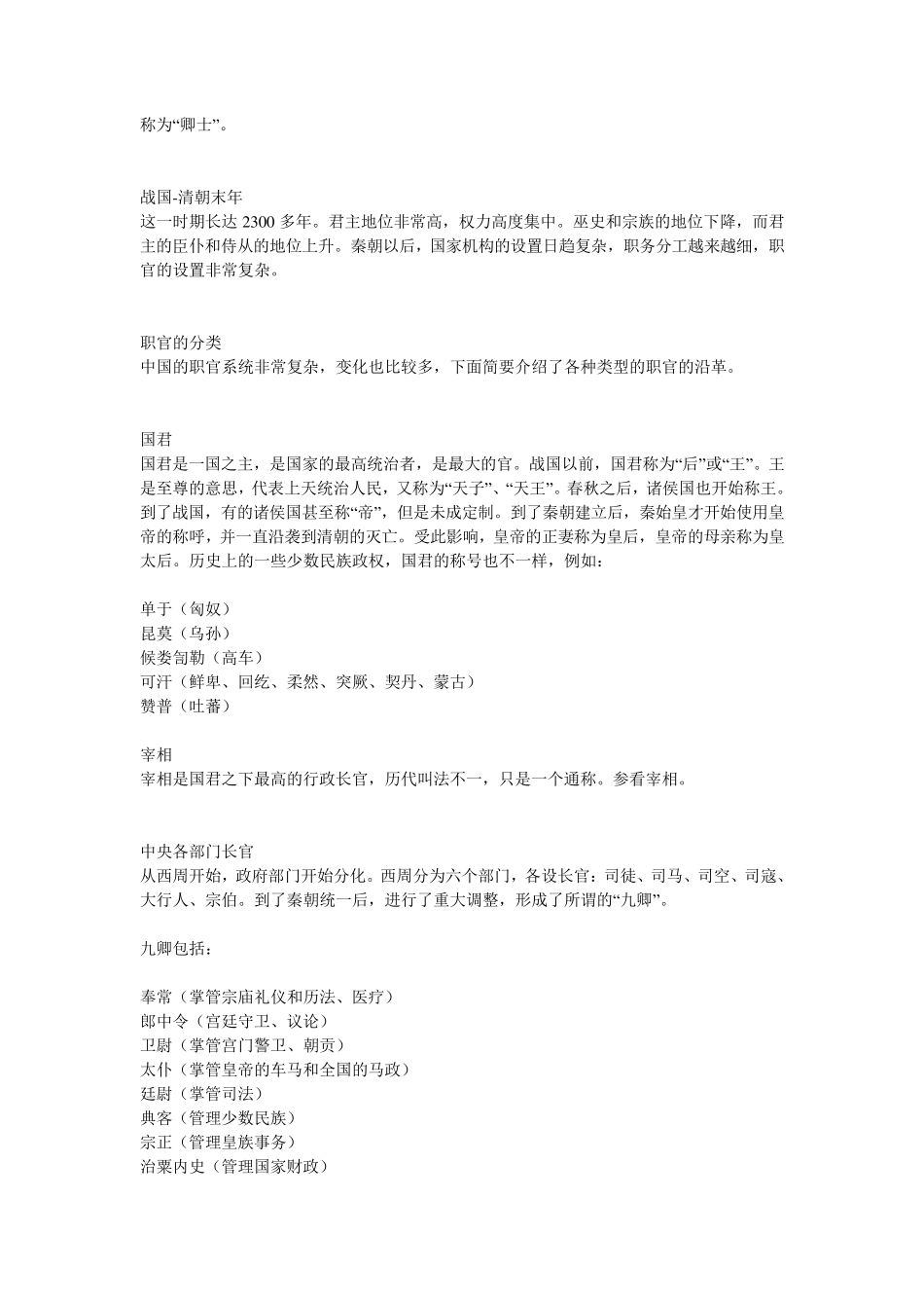 古代朝代的官职名称及等级_第2页