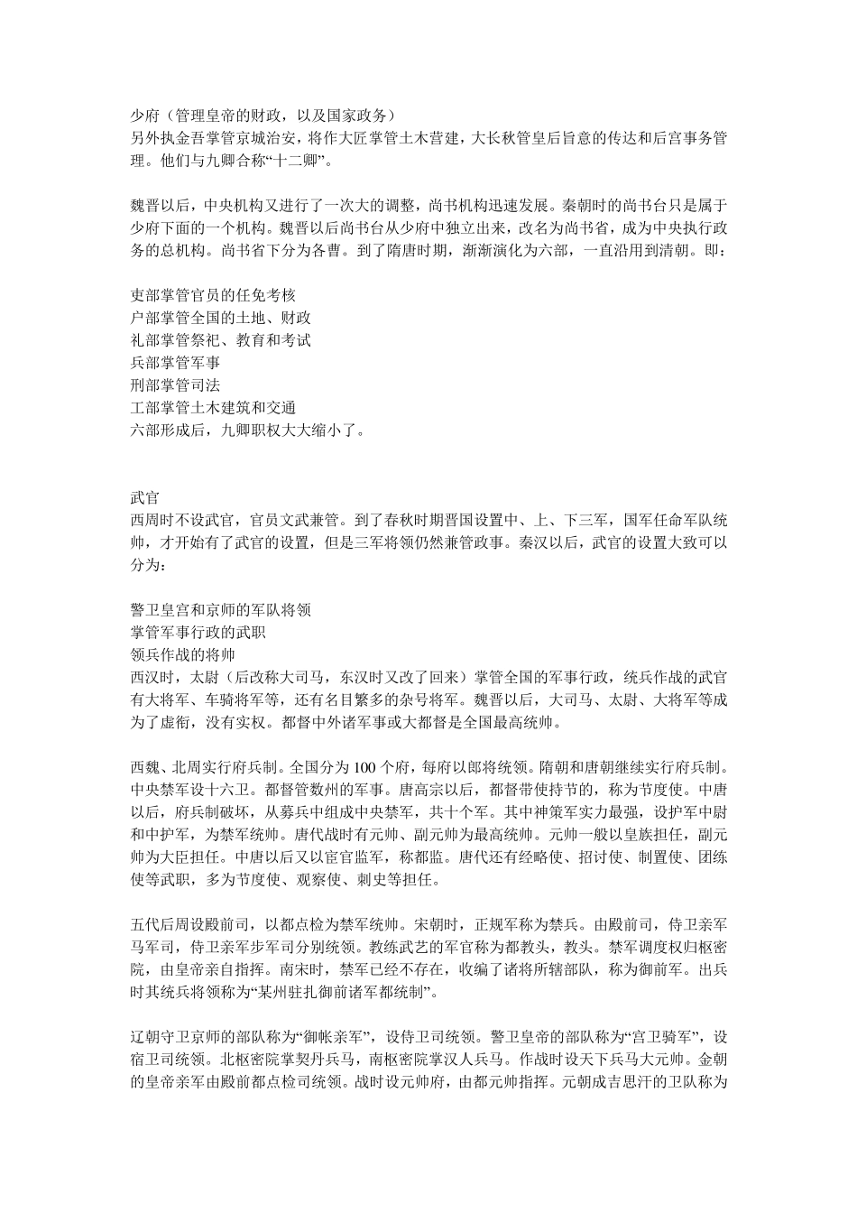 古代朝代的官职名称及等级_第3页