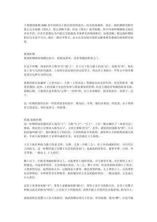 古代朝代的官职名称及等级