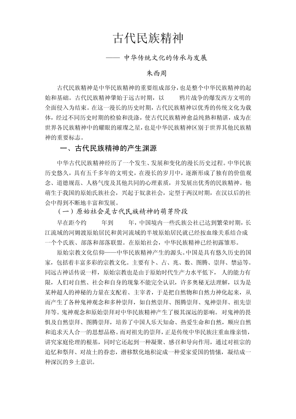 古代民族精神_第1页