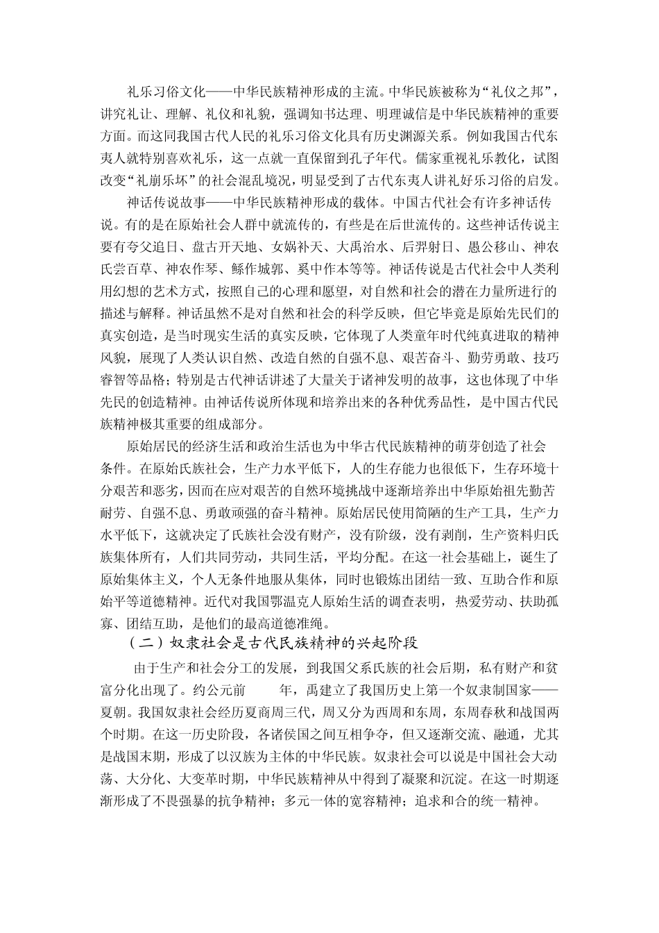 古代民族精神_第2页