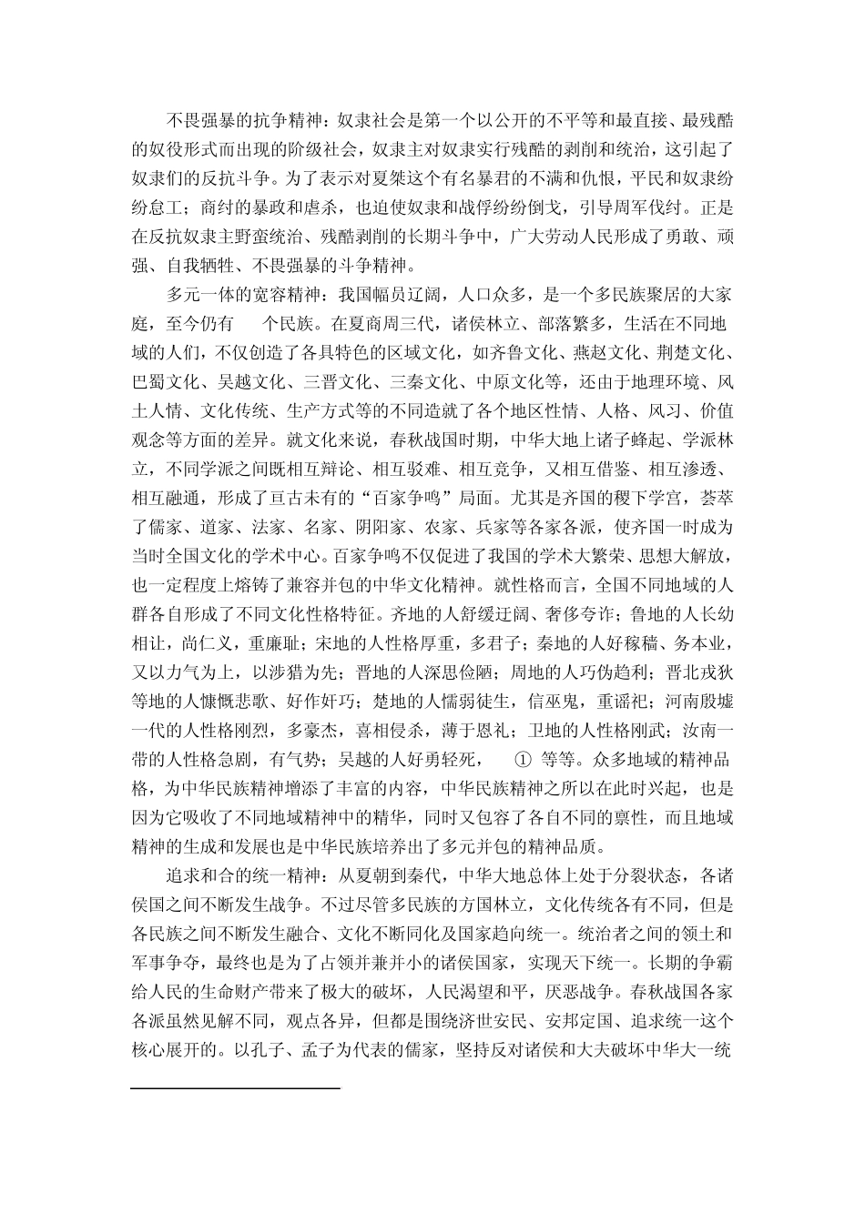 古代民族精神_第3页